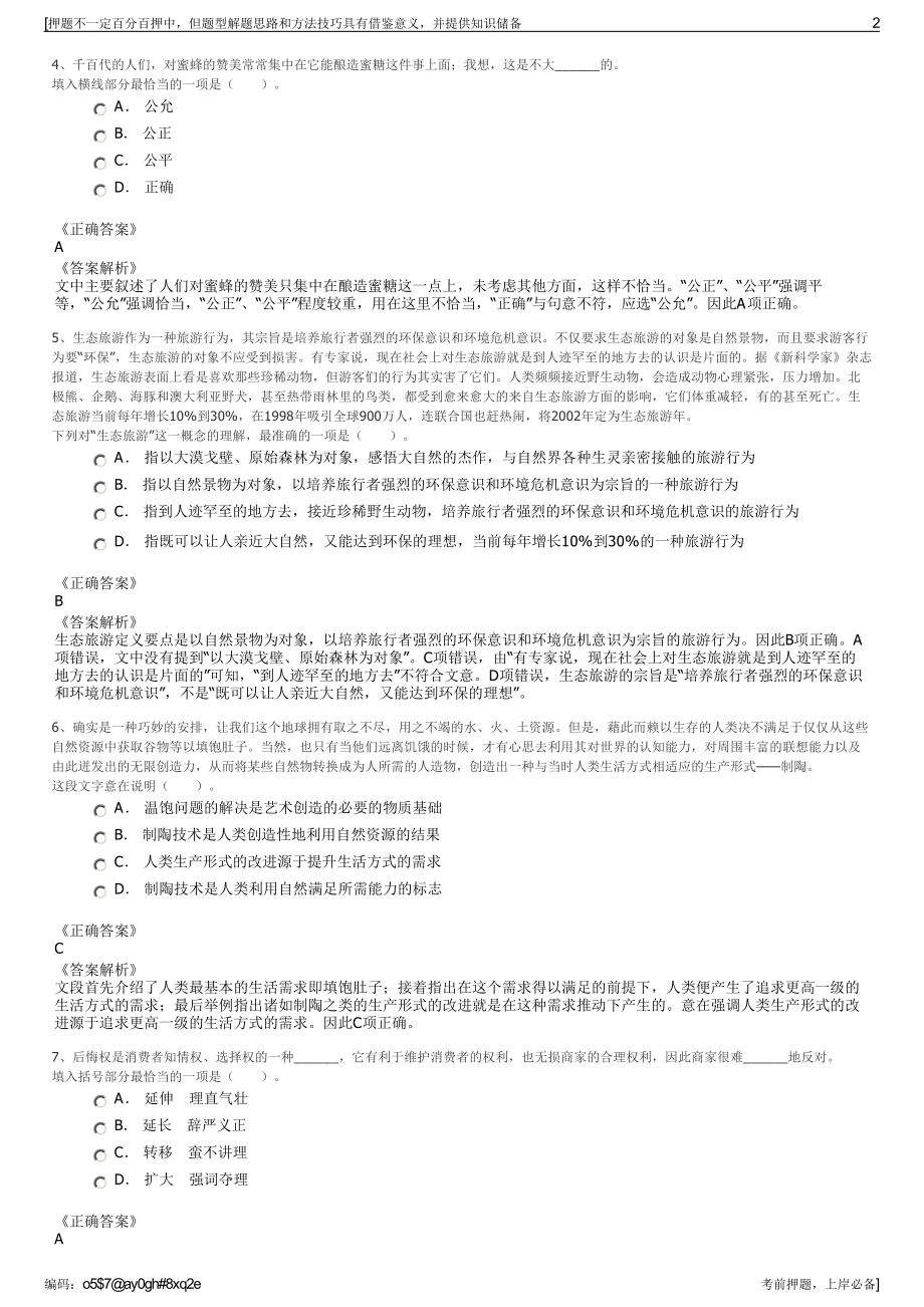 2023年江苏南通市自来水公司招聘笔试冲刺题（带答案解析）.pdf_第2页