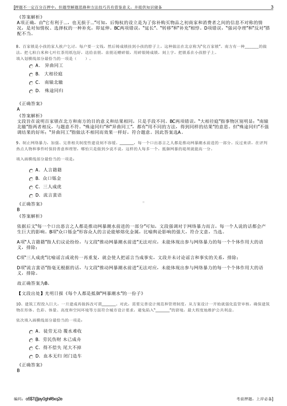 2023年江苏南通市自来水公司招聘笔试冲刺题（带答案解析）.pdf_第3页