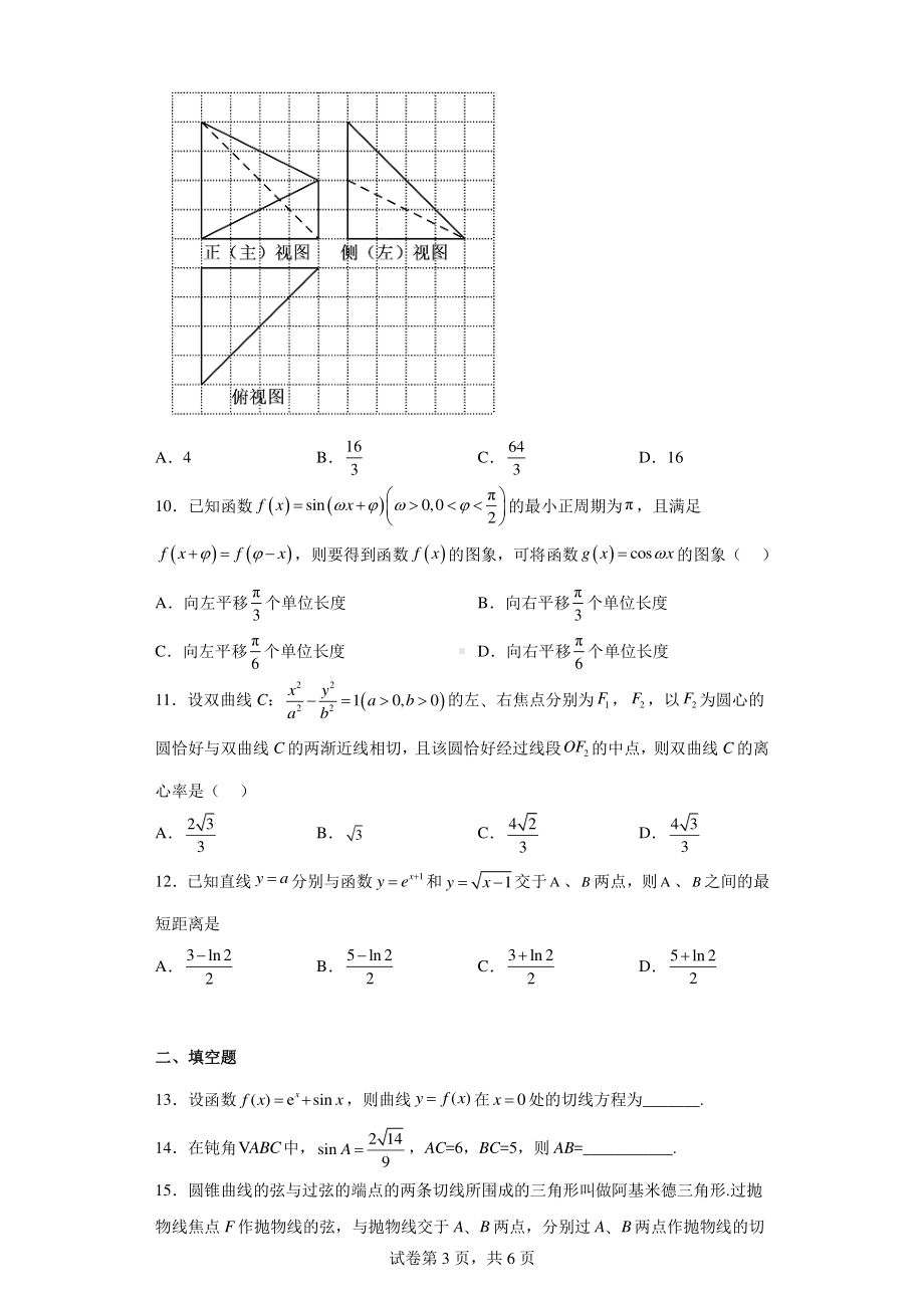 河南省五市2022届高三第二次联合调研检测文科数学试题.pdf_第3页