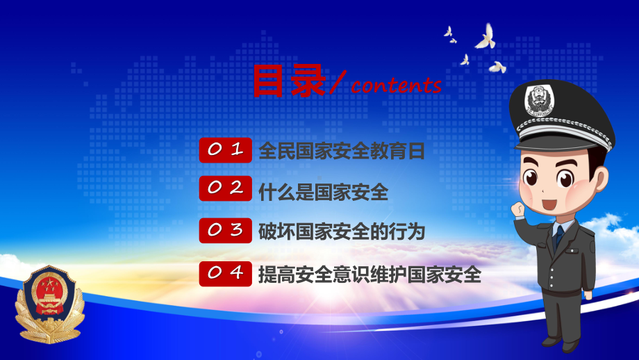 国家安全你我有责科技风全民国家安全教育日主题班会课程（ppt）课件.pptx_第2页