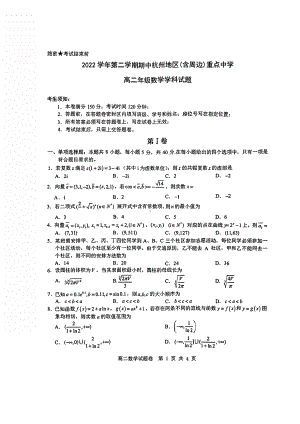 浙江省杭州地区2022-2023高二下学期期中考试数学试卷+答案.pdf