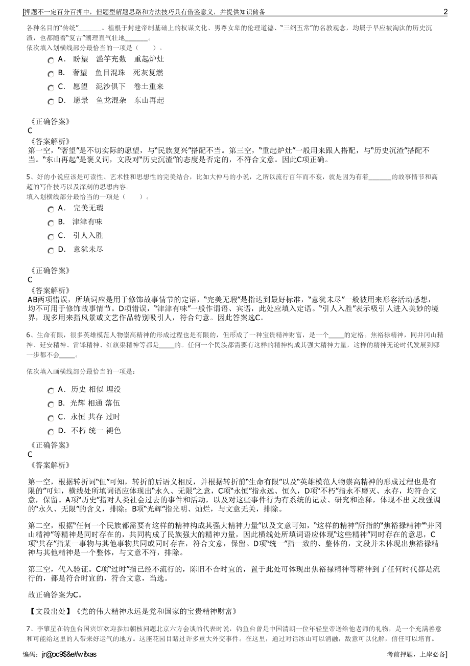 2023年中信银行股份有限公司招聘笔试冲刺题（带答案解析）.pdf_第2页