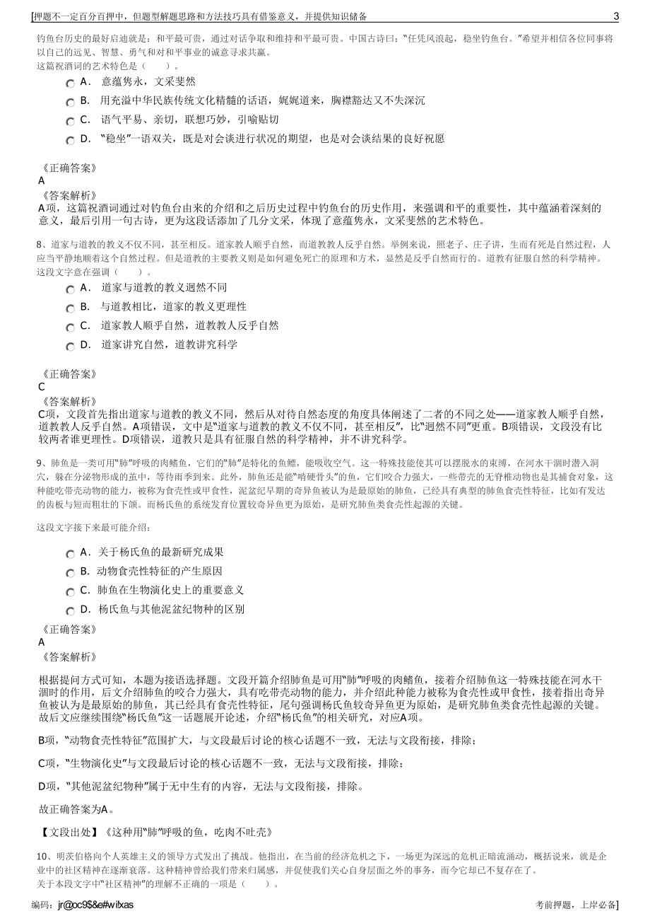 2023年中信银行股份有限公司招聘笔试冲刺题（带答案解析）.pdf_第3页