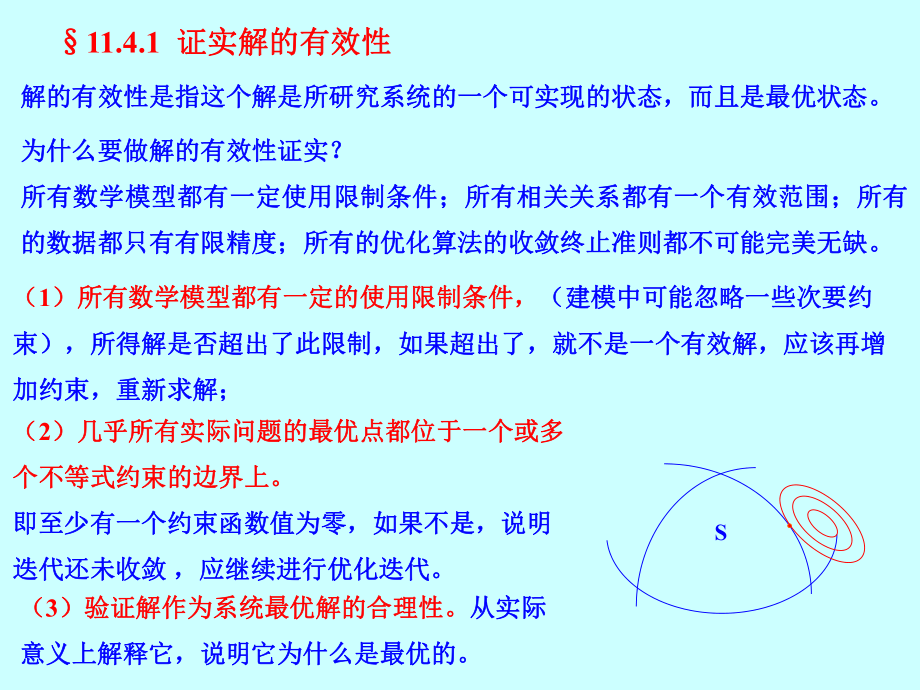 工程最优化第十一章.ppt_第2页