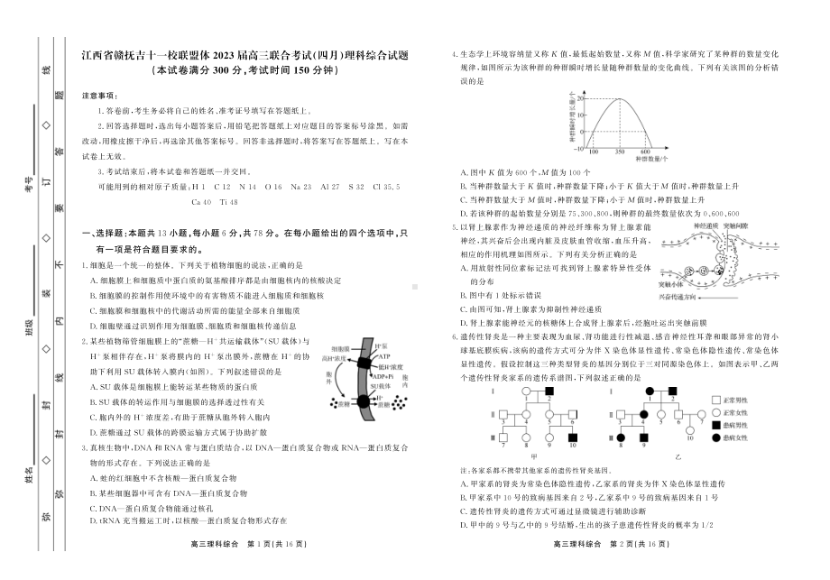 江西省赣抚吉十一校联盟体2023届高三4月联考理科综合试卷+答案.pdf_第1页