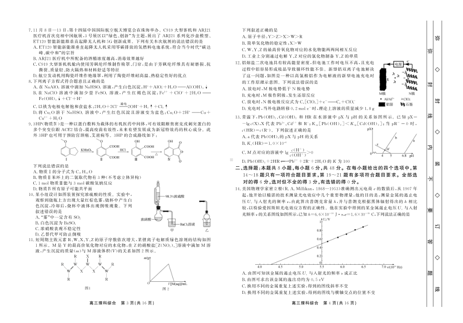 江西省赣抚吉十一校联盟体2023届高三4月联考理科综合试卷+答案.pdf_第2页