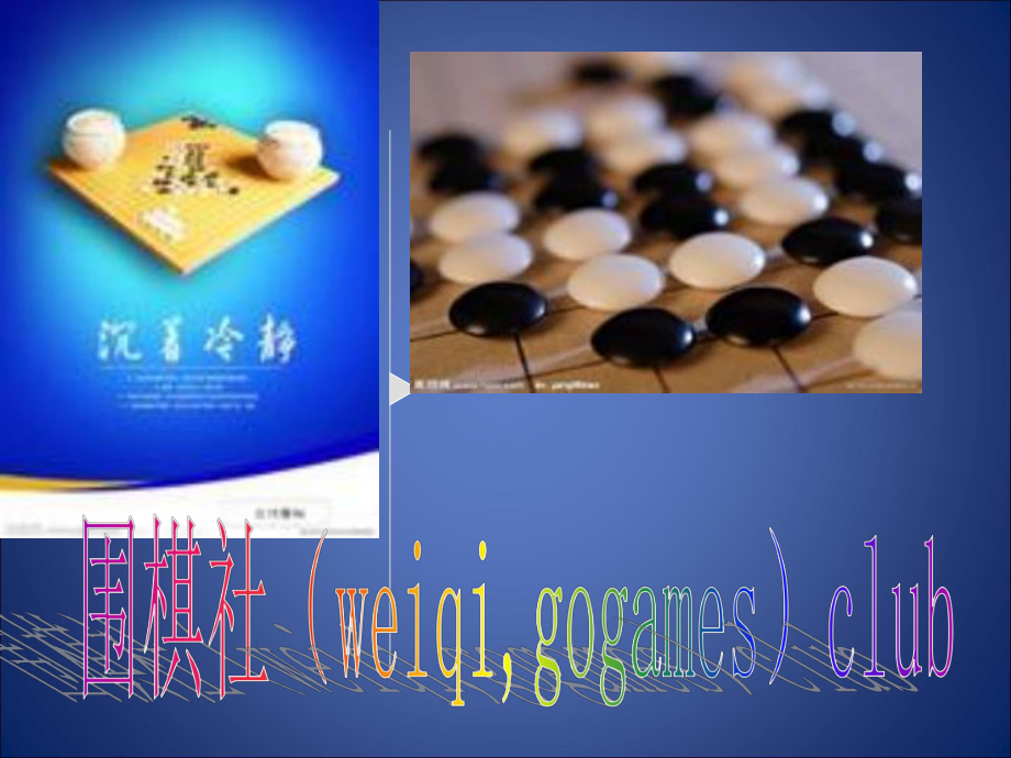 围棋的英文介绍.ppt_第1页