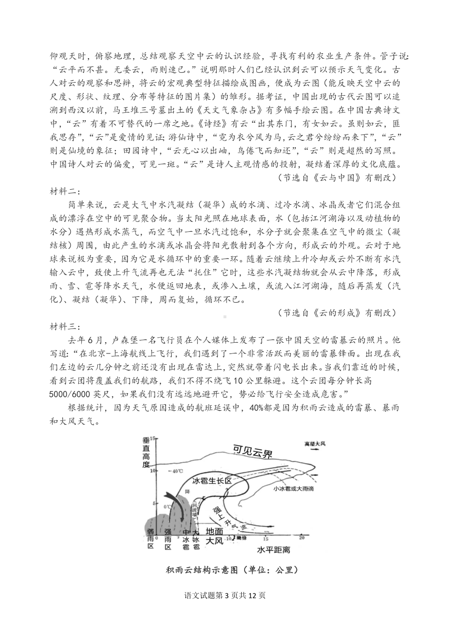 宜宾市高2020级三诊语文试题.docx_第3页