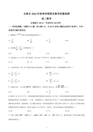 广西北海市2022-2023学年高二上学期期末教学质量检测数学试题.pdf