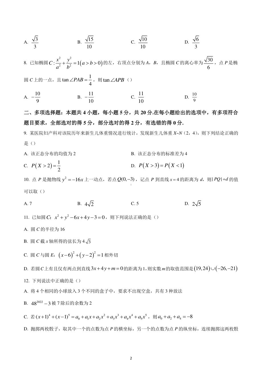 广西北海市2022-2023学年高二上学期期末教学质量检测数学试题.pdf_第2页