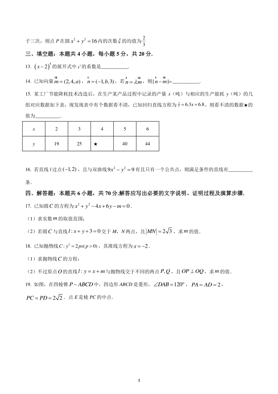 广西北海市2022-2023学年高二上学期期末教学质量检测数学试题.pdf_第3页