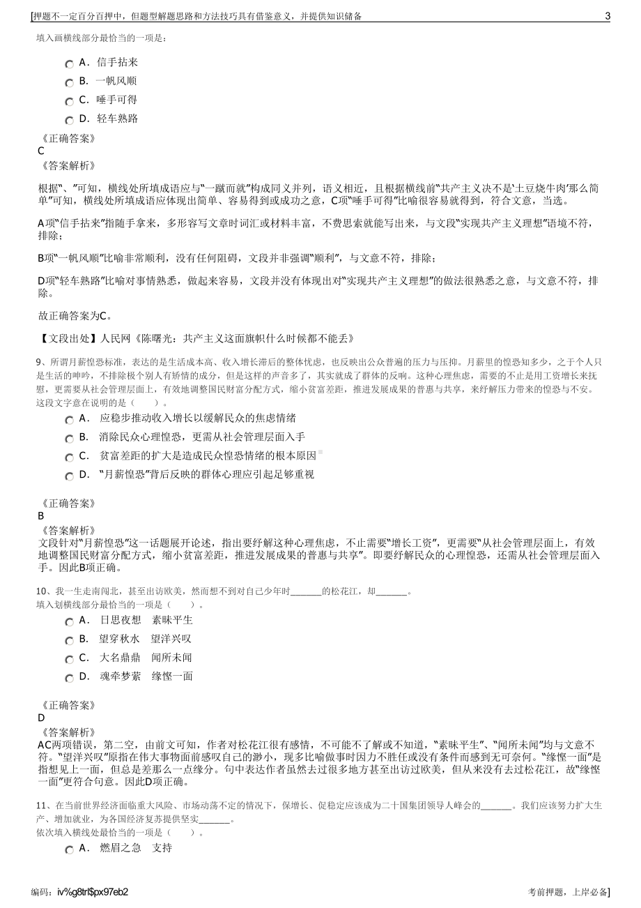 2023年中交资产管理有限公司招聘笔试冲刺题（带答案解析）.pdf_第3页