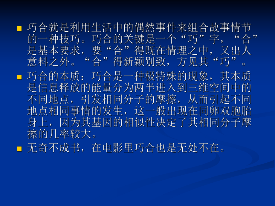 巧合.ppt.107.ppt_第2页