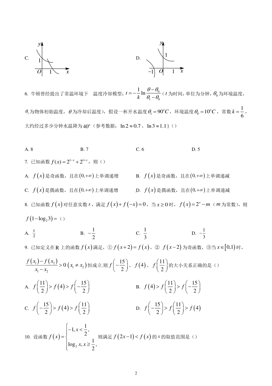 吉林省长春北师大附属学校2021-2022学年高三上学期期中考试数学(理)试题.pdf_第2页