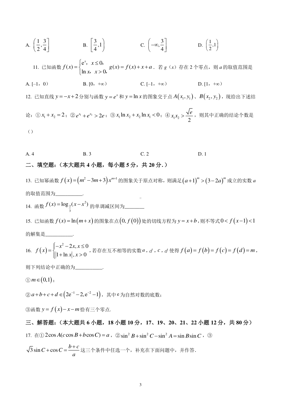 吉林省长春北师大附属学校2021-2022学年高三上学期期中考试数学(理)试题.pdf_第3页