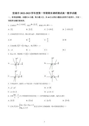 安徽省宣城市2022-2023学年高一上学期期末数学试题.pdf