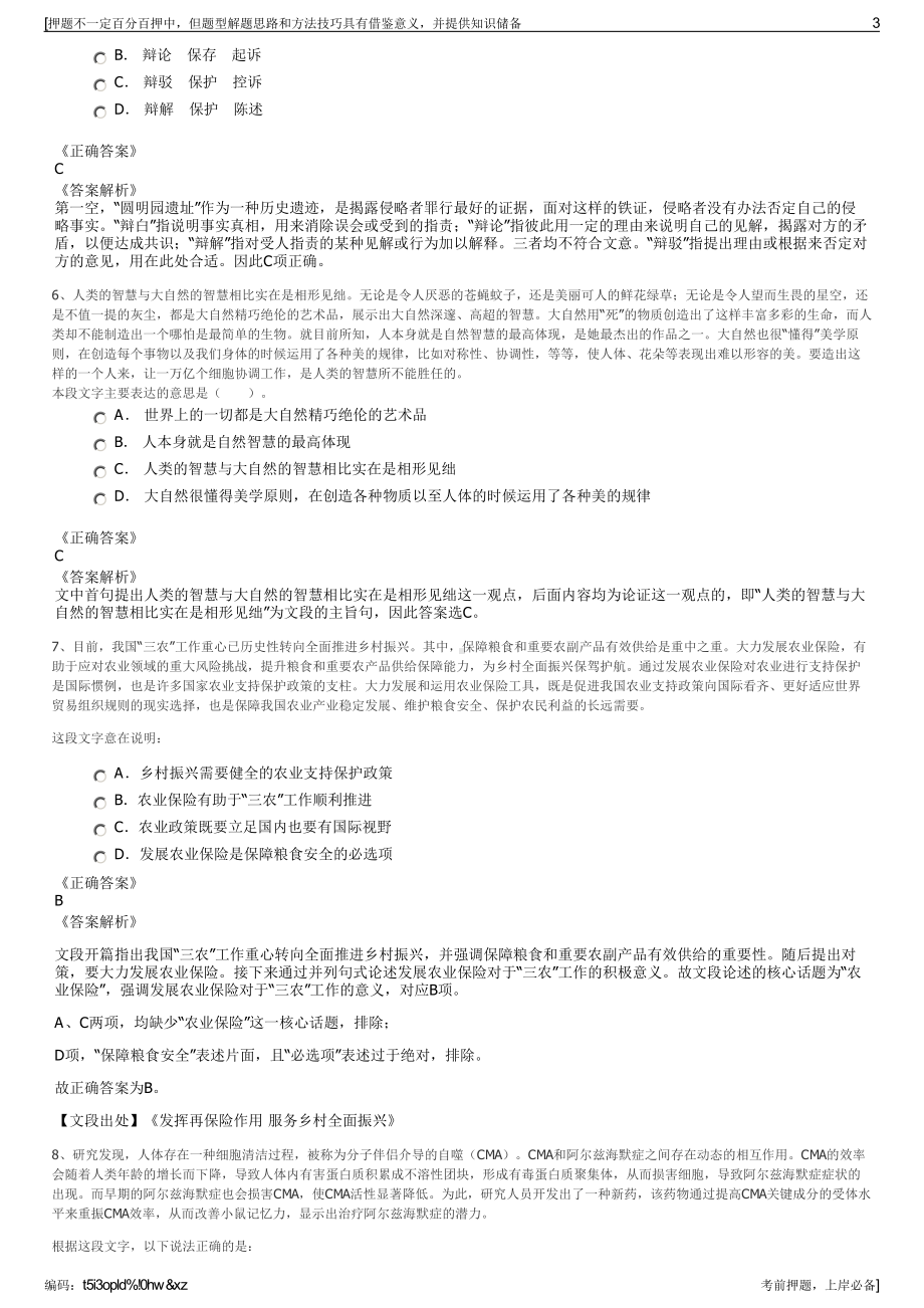 2023年陕西财金投资管理公司招聘笔试冲刺题（带答案解析）.pdf_第3页