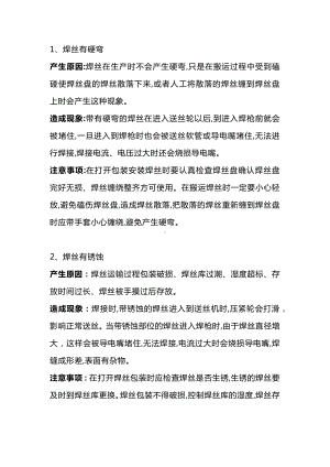 C02气体保护焊送丝不稳定的解决办法.docx