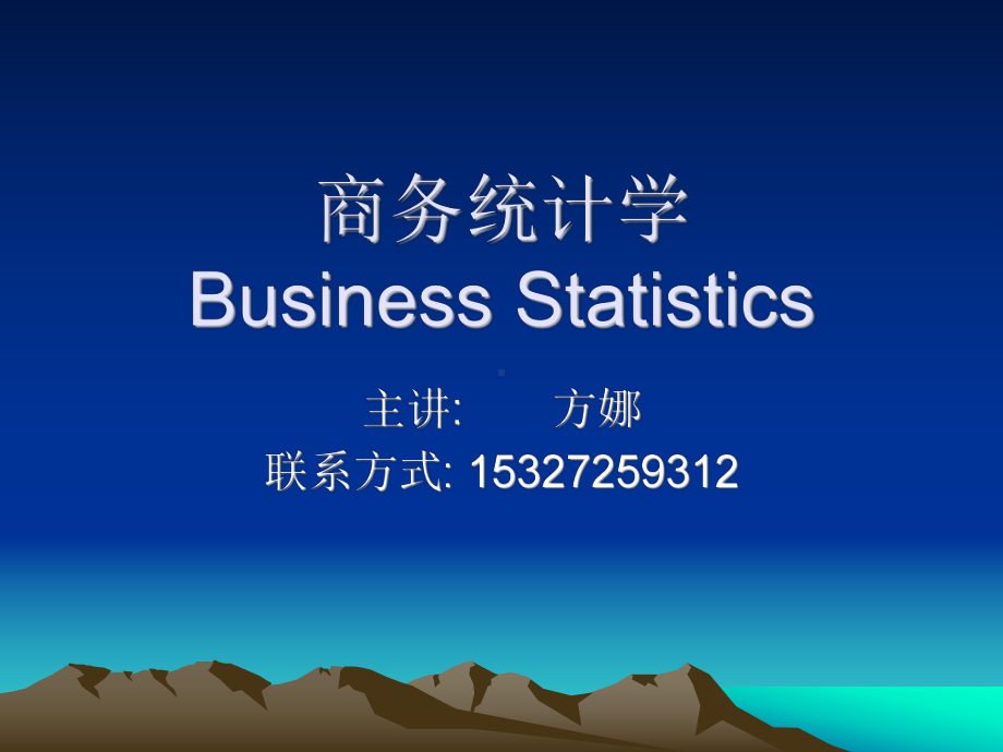 商务统计学1.ppt_第1页