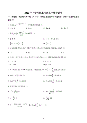 湖南省长沙市宁乡市2022-2023学年高一上学期期末数学试题.pdf