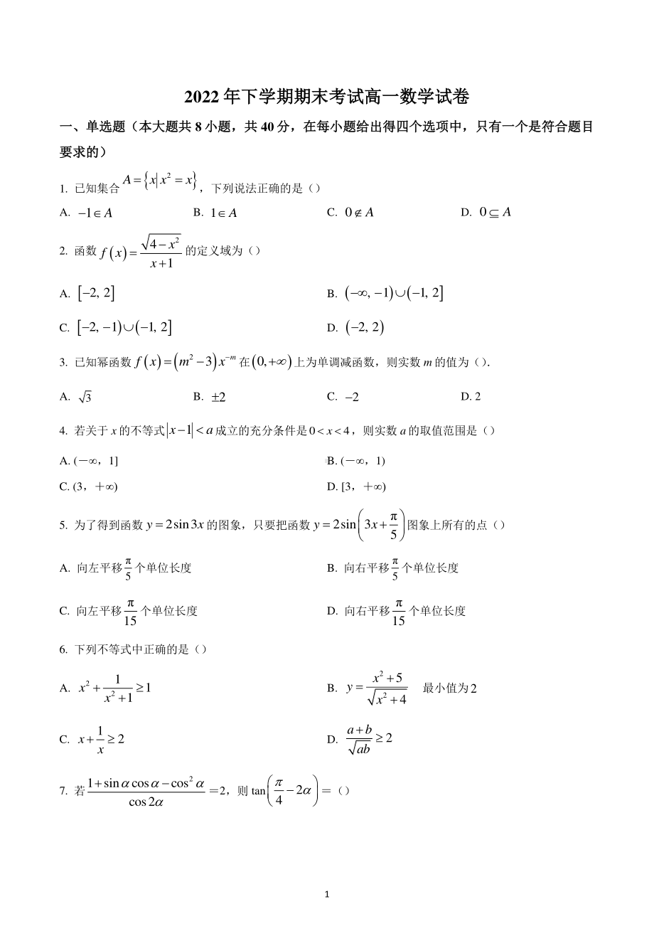 湖南省长沙市宁乡市2022-2023学年高一上学期期末数学试题.pdf_第1页