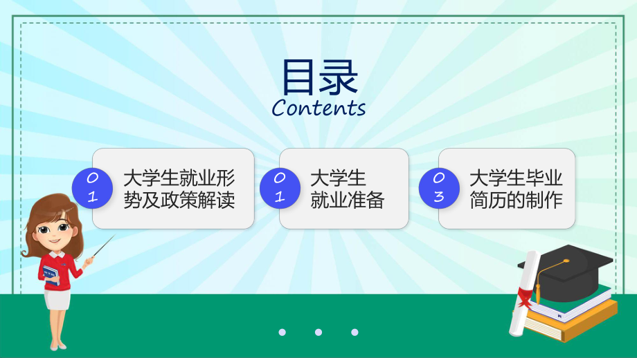 蓝色商务风大学生就业指导指南课程（ppt）课件.pptx_第2页