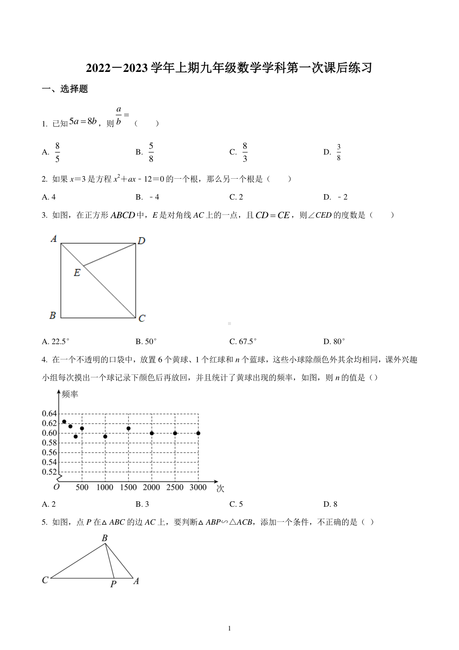 河南省郑州朗悦慧外国语学校2022-2023学年九年级上学期第一次月考数学试题.pdf_第1页