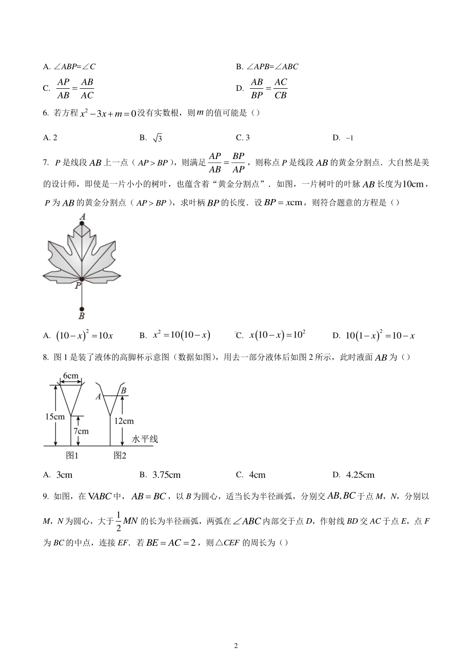 河南省郑州朗悦慧外国语学校2022-2023学年九年级上学期第一次月考数学试题.pdf_第2页