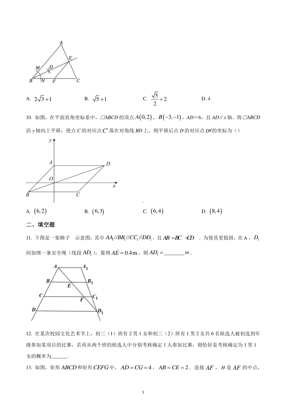 河南省郑州朗悦慧外国语学校2022-2023学年九年级上学期第一次月考数学试题.pdf_第3页