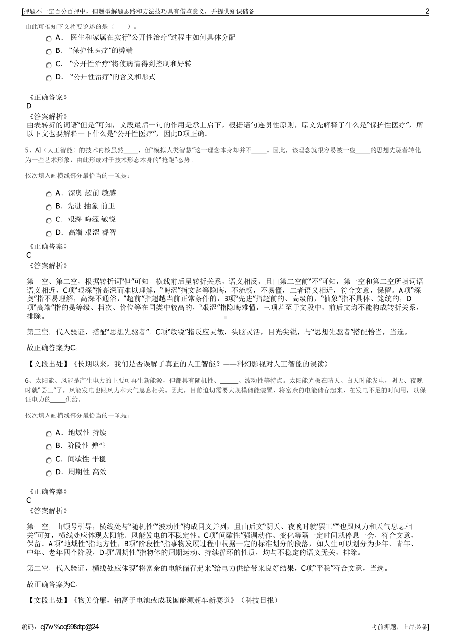 2023年陕西泾汇集团有限公司招聘笔试冲刺题（带答案解析）.pdf_第2页