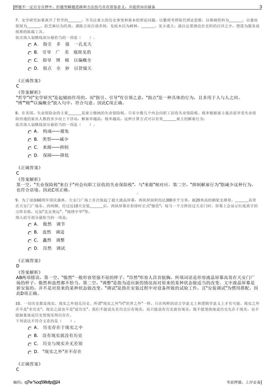 2023年陕西泾汇集团有限公司招聘笔试冲刺题（带答案解析）.pdf_第3页