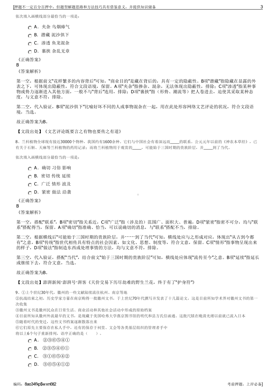 2023年湖南航天有限责任公司招聘笔试冲刺题（带答案解析）.pdf_第3页