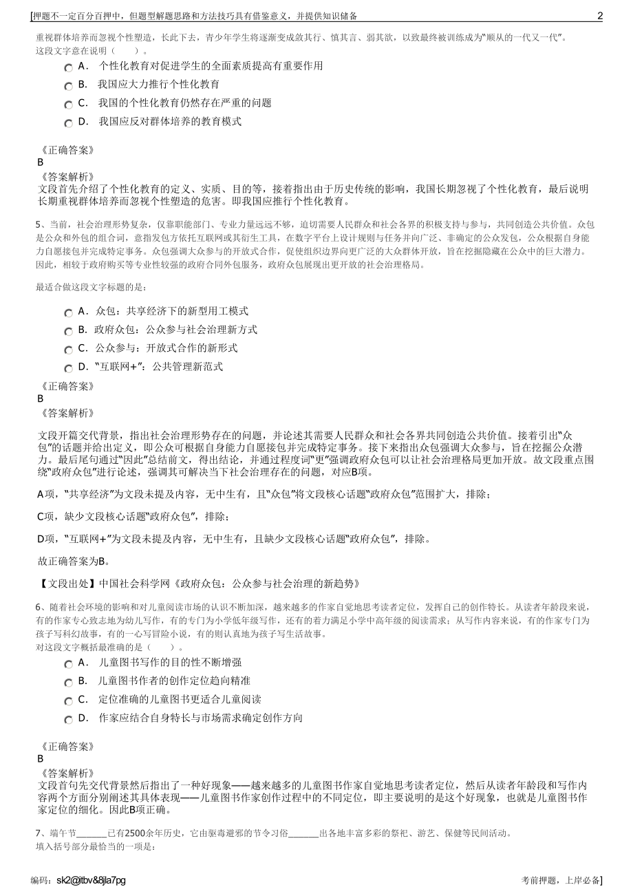 2023年安徽淮河能源控股集团招聘笔试冲刺题（带答案解析）.pdf_第2页