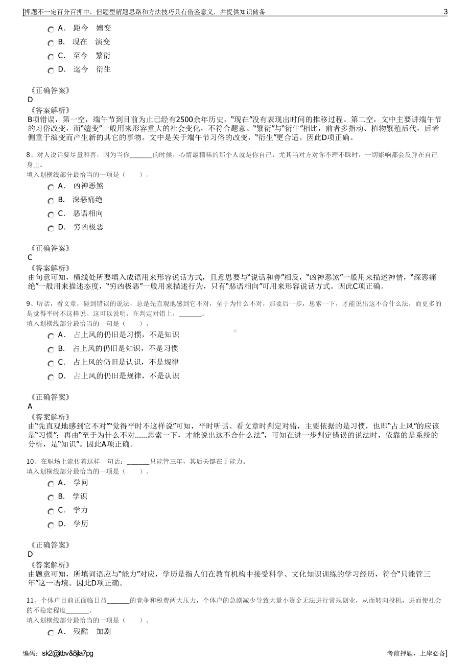 2023年安徽淮河能源控股集团招聘笔试冲刺题（带答案解析）.pdf_第3页