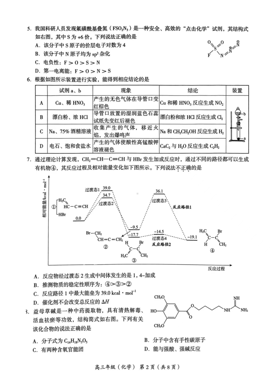 北京市海淀区2023届高三化学一模试卷+答案.pdf_第2页