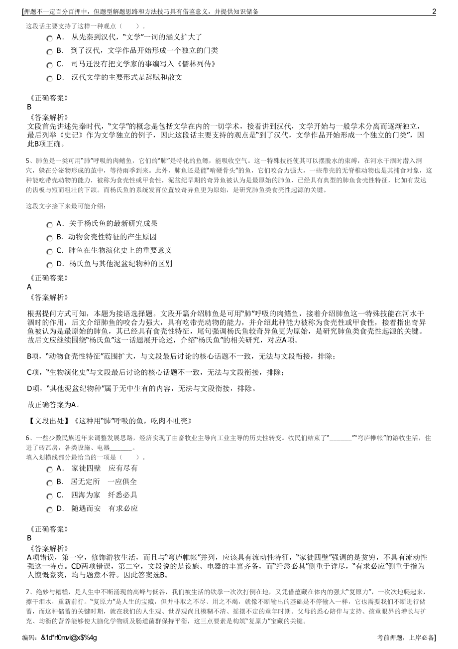 2023年远东控股集团有限公司招聘笔试冲刺题（带答案解析）.pdf_第2页