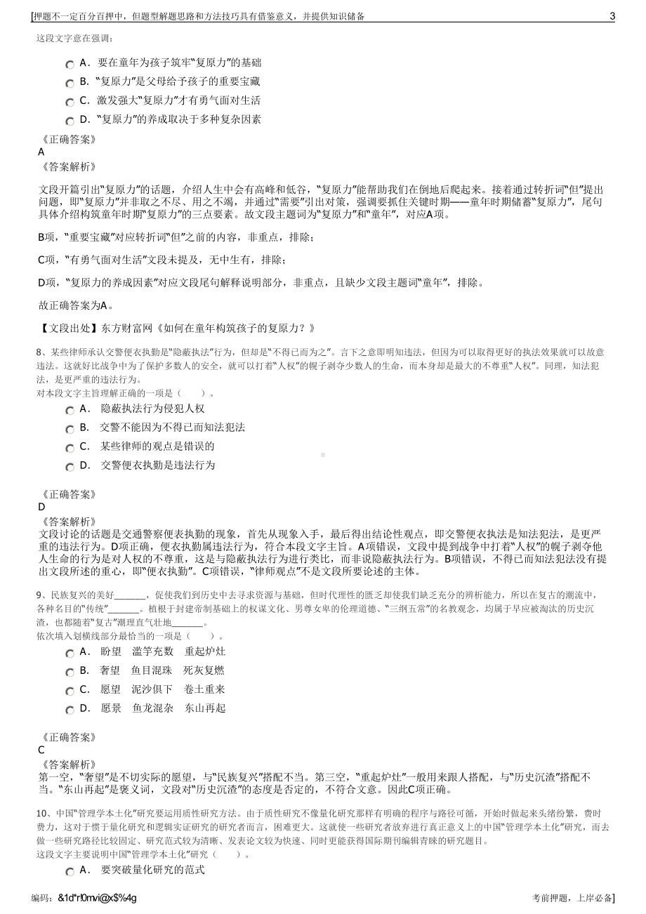 2023年远东控股集团有限公司招聘笔试冲刺题（带答案解析）.pdf_第3页