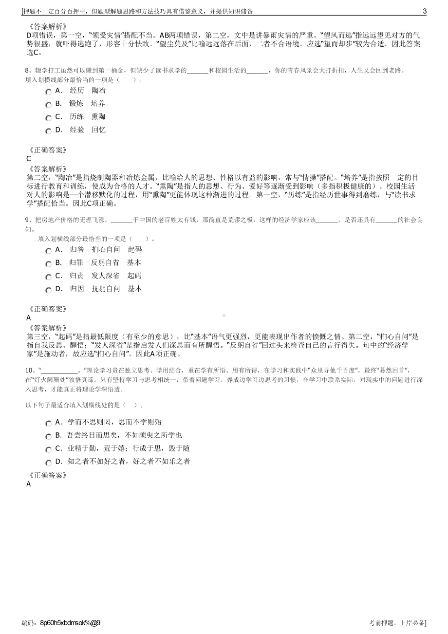 2023年海南发展控股有限公司招聘笔试冲刺题（带答案解析）.pdf_第3页