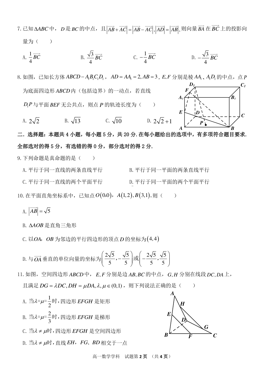 浙江省宁波三锋教研联盟2022-2023高一下学期期中联考数学试卷+答案.pdf_第2页