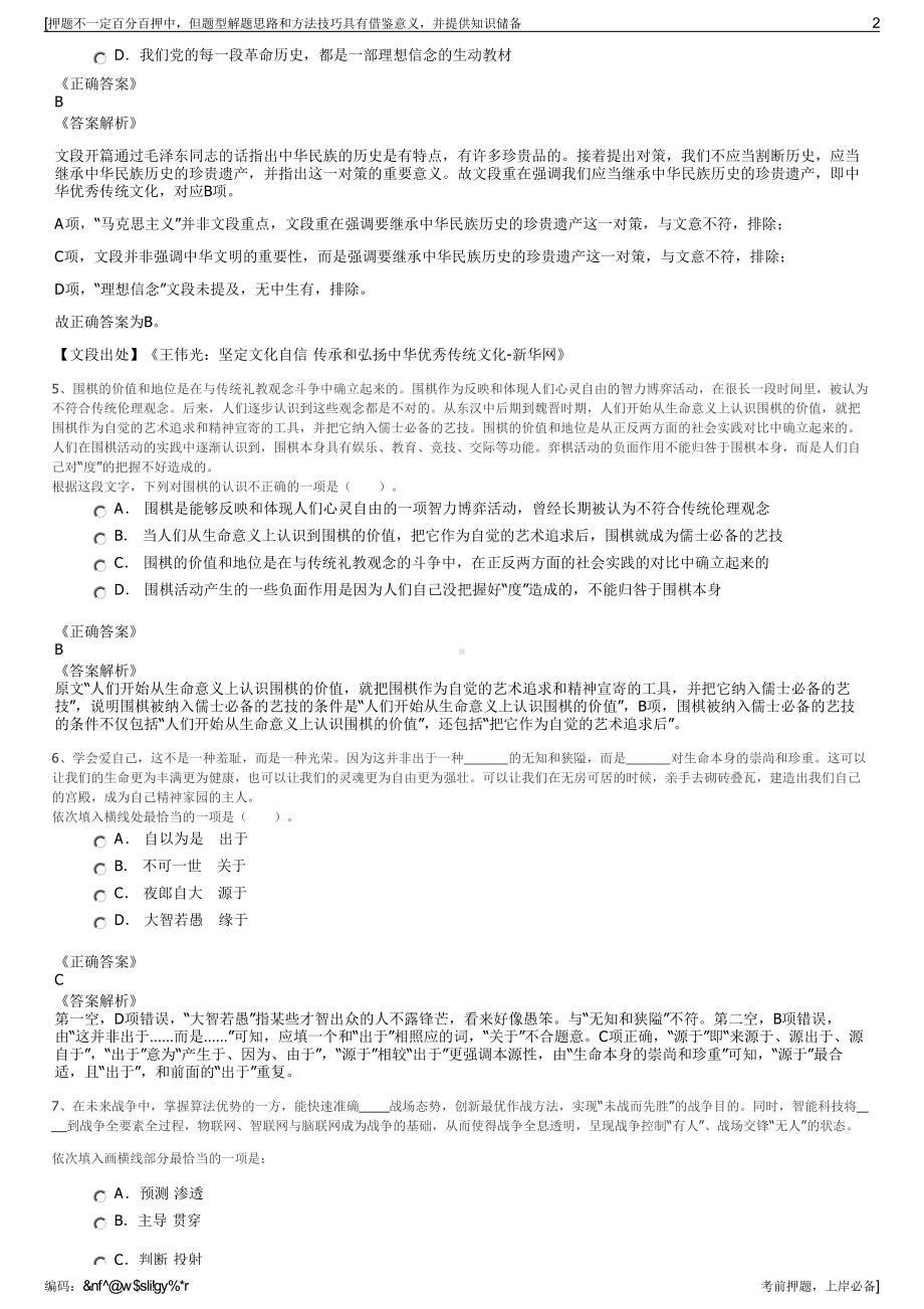 2023年华录集团下属上市公司招聘笔试冲刺题（带答案解析）.pdf_第2页