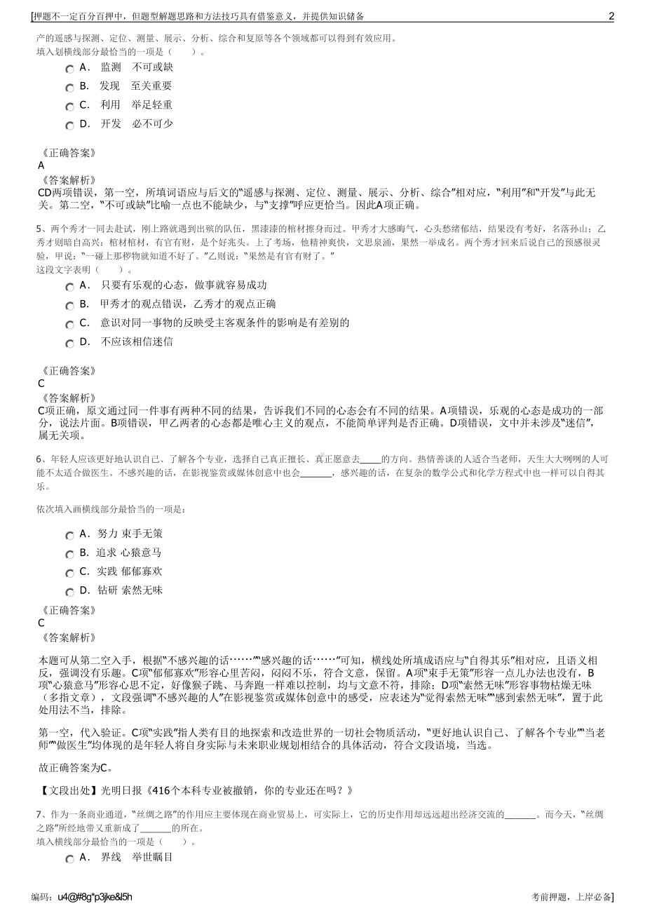 2023年山东山工租赁有限公司招聘笔试冲刺题（带答案解析）.pdf_第2页