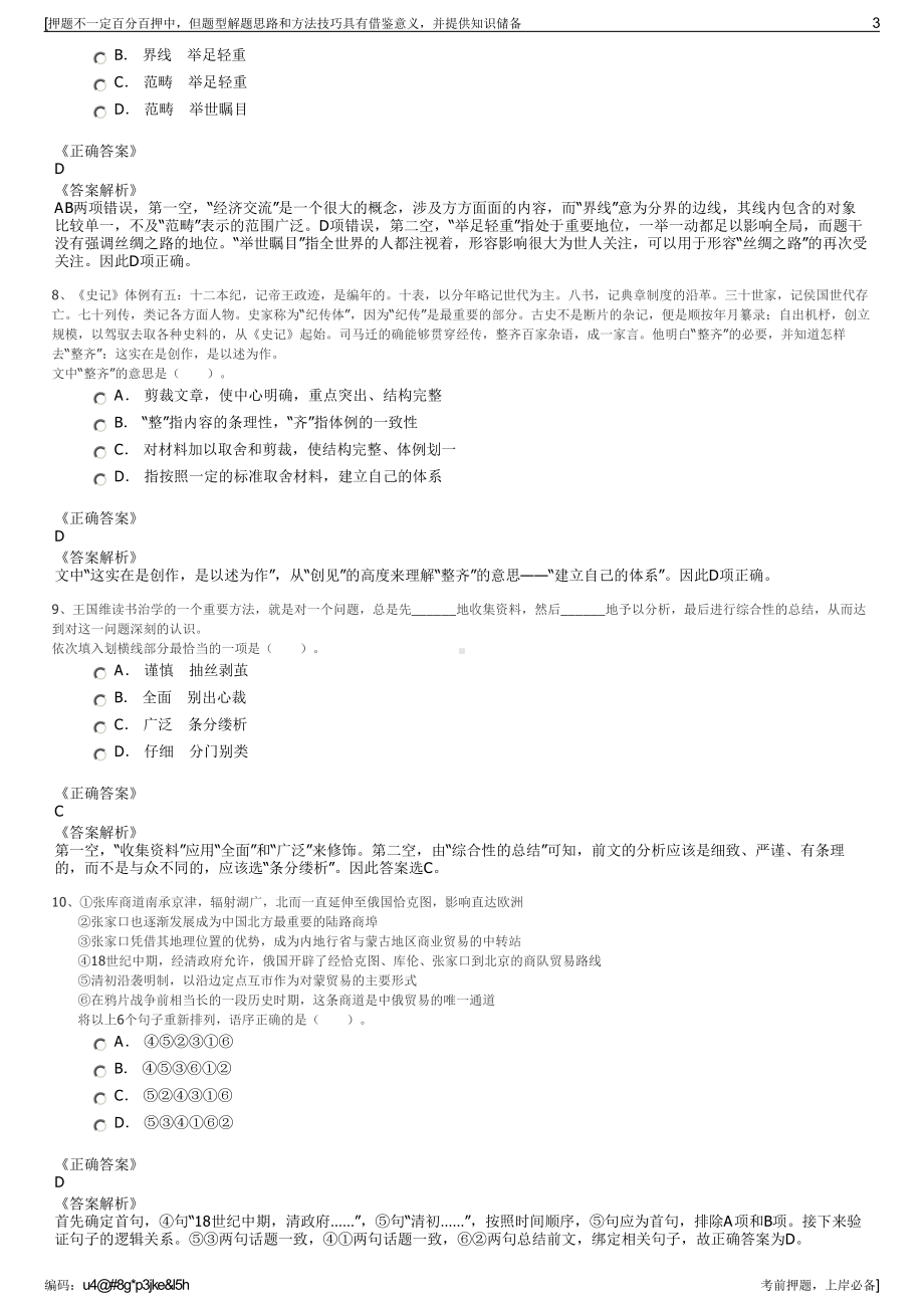 2023年山东山工租赁有限公司招聘笔试冲刺题（带答案解析）.pdf_第3页