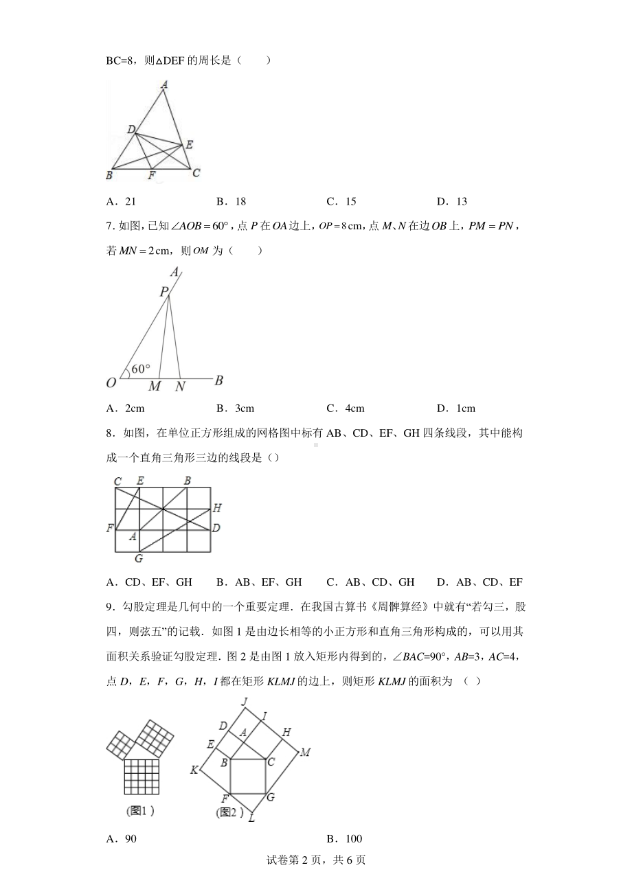 江苏省苏州市姑苏区胥江实验中学校2022-2023学年八年级上学期期中数学试题.pdf_第2页