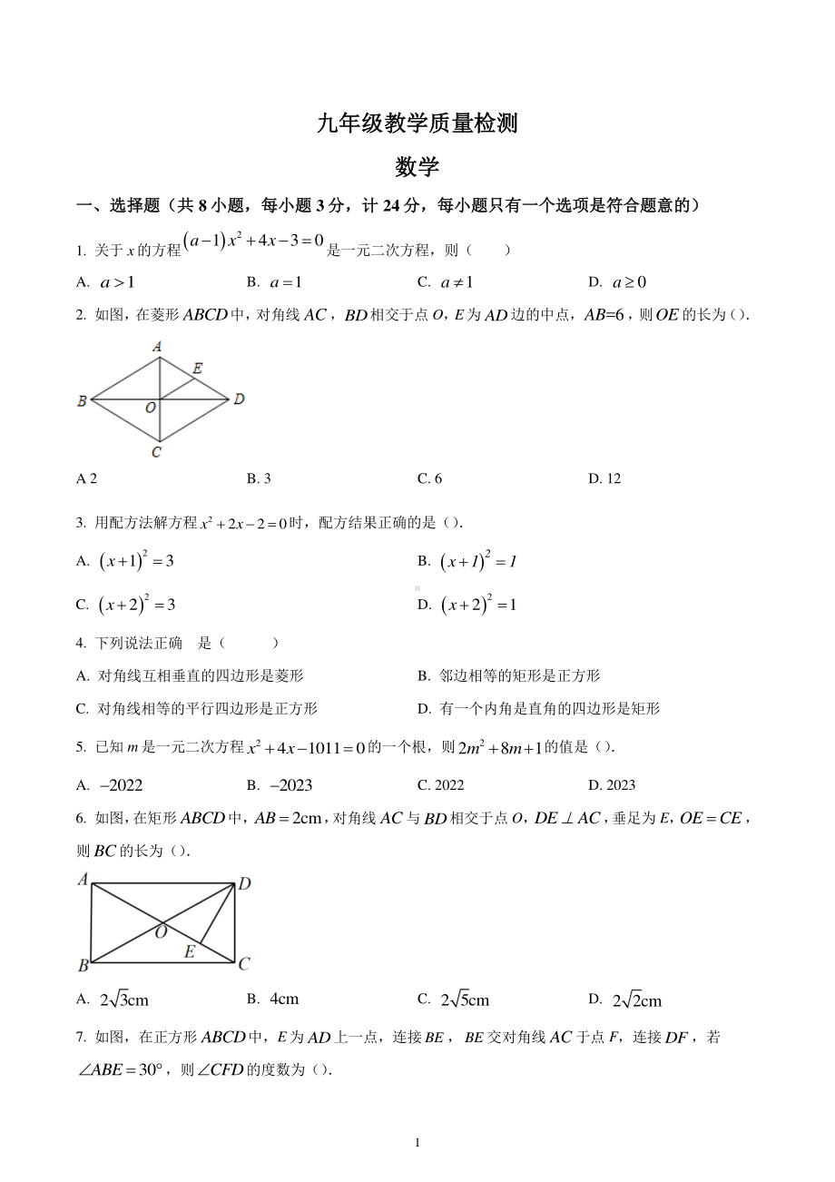 陕西省西安市西咸新区沣东新城第六初级中学2022-2023学年九年级上学期第一次月考数学试题.pdf_第1页