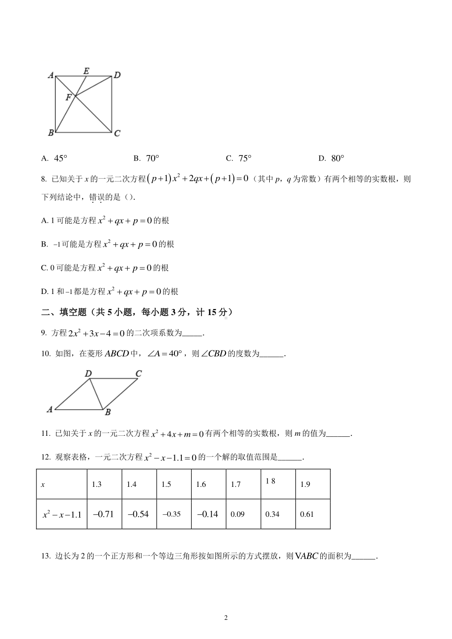 陕西省西安市西咸新区沣东新城第六初级中学2022-2023学年九年级上学期第一次月考数学试题.pdf_第2页