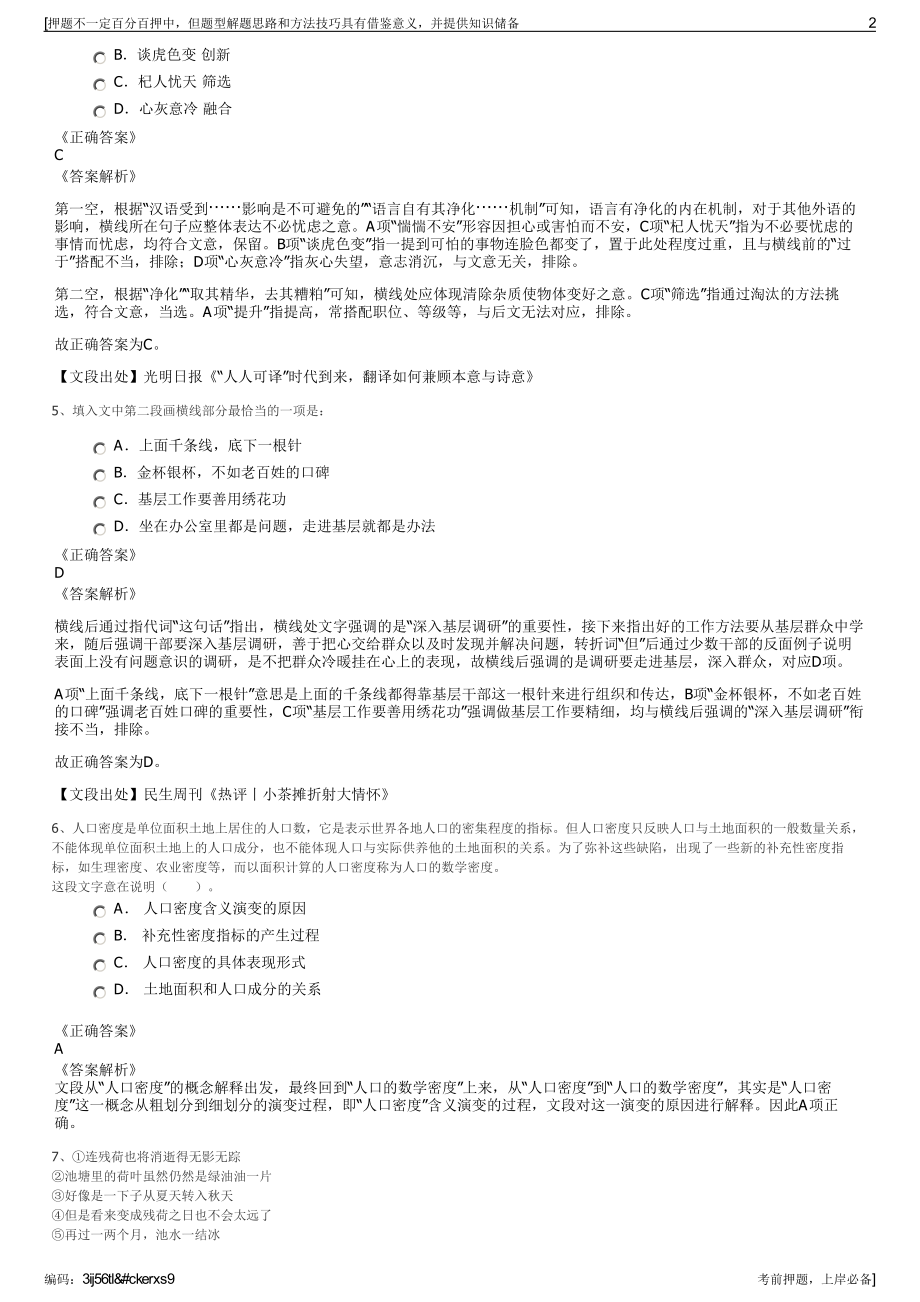 2023年山东临沂投资发展集团招聘笔试冲刺题（带答案解析）.pdf_第2页