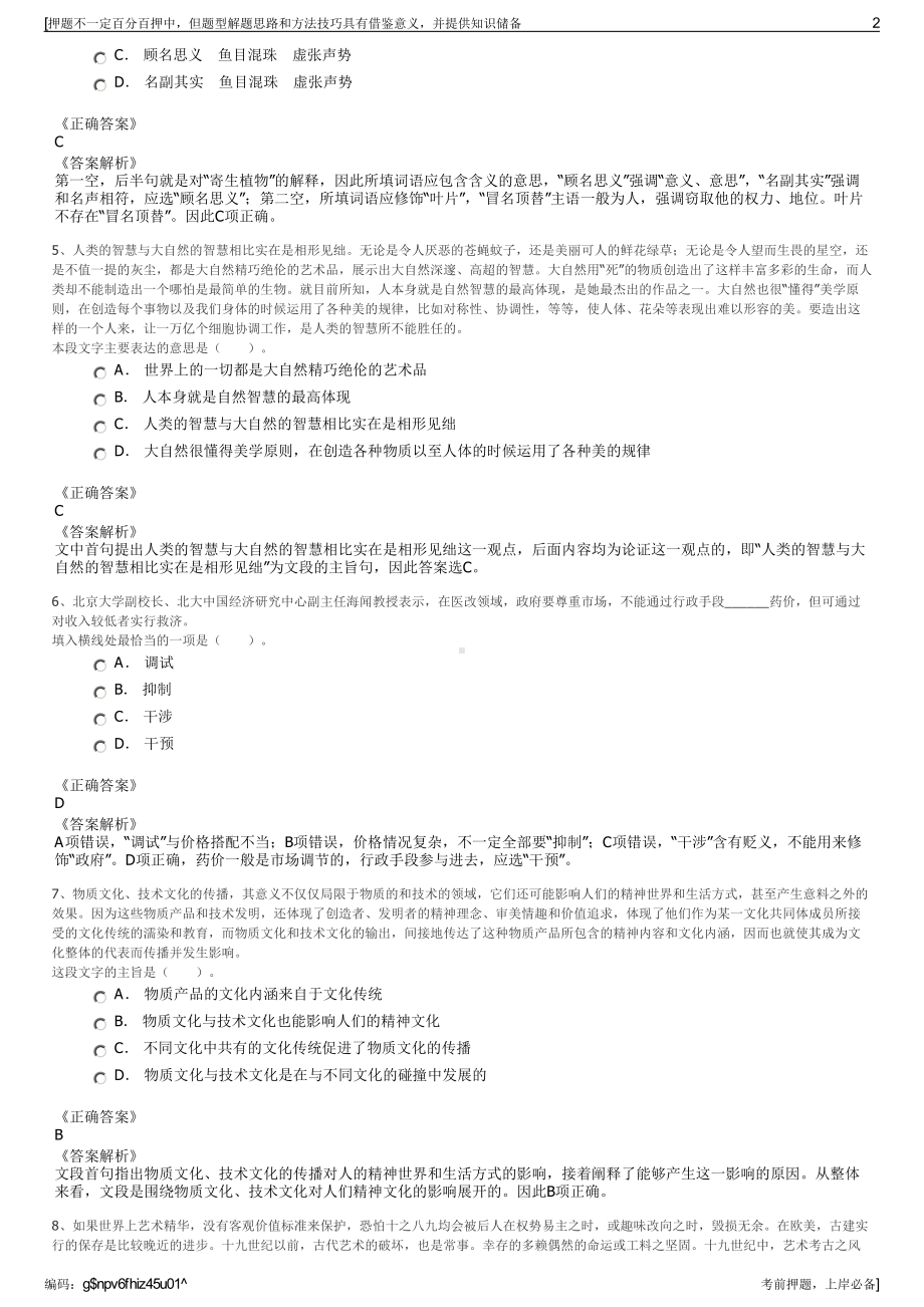 2023年福建东南守押有限公司招聘笔试冲刺题（带答案解析）.pdf_第2页