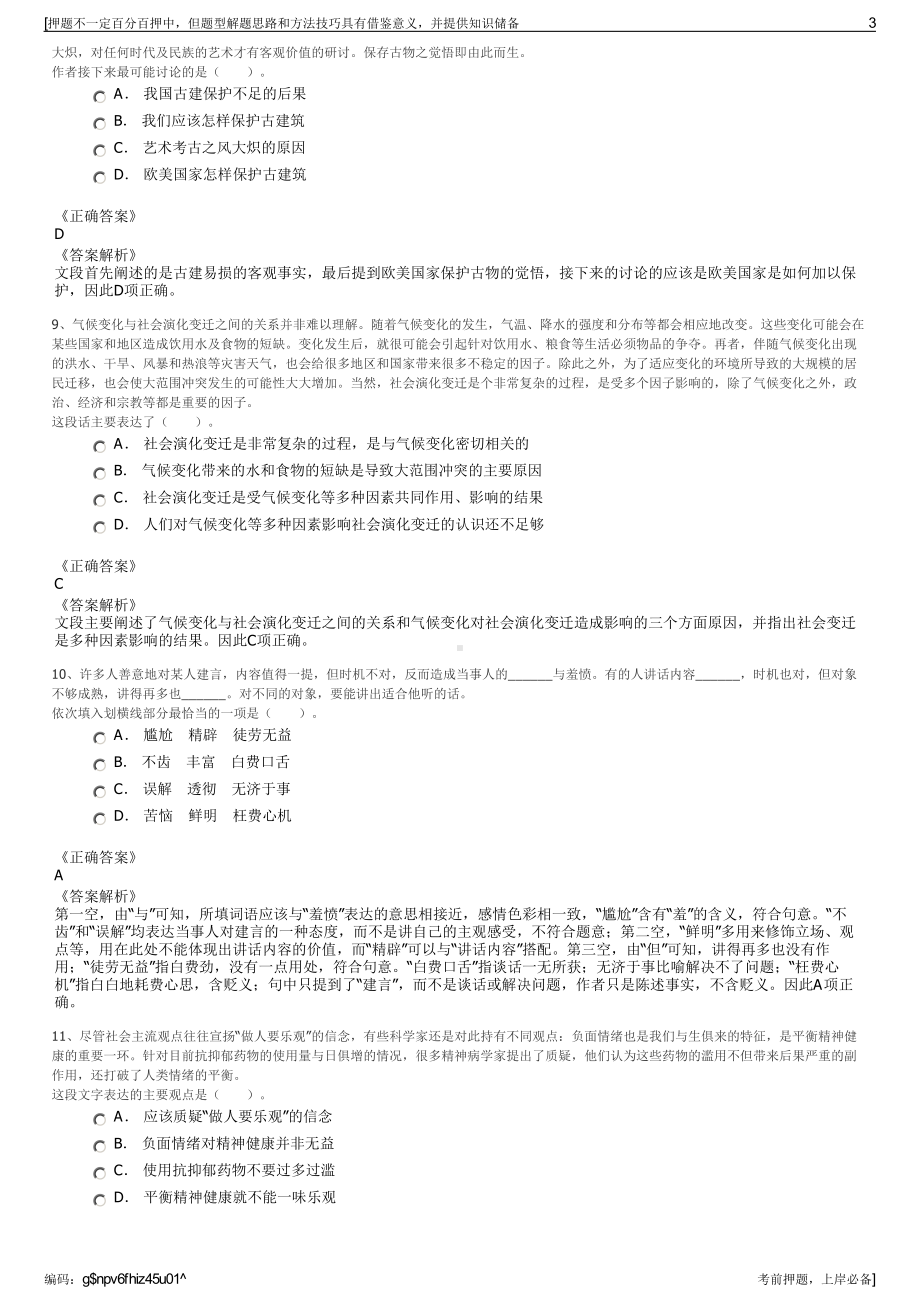 2023年福建东南守押有限公司招聘笔试冲刺题（带答案解析）.pdf_第3页