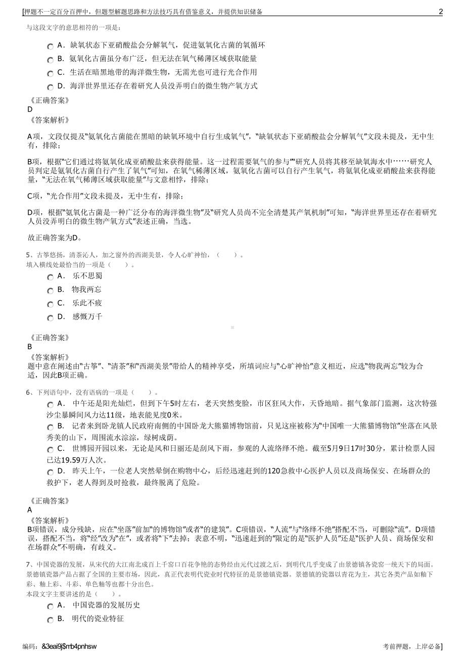 2023年江西善水科技发展公司招聘笔试冲刺题（带答案解析）.pdf_第2页