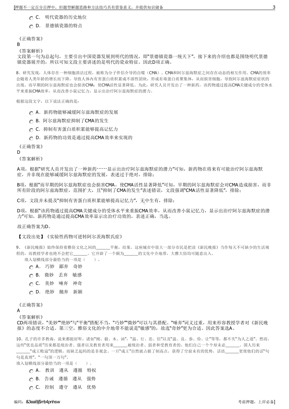 2023年江西善水科技发展公司招聘笔试冲刺题（带答案解析）.pdf_第3页